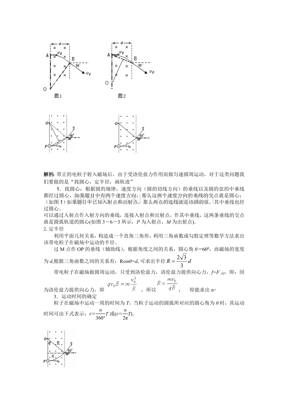 带电粒子在磁场中的运动归类.doc_第2页