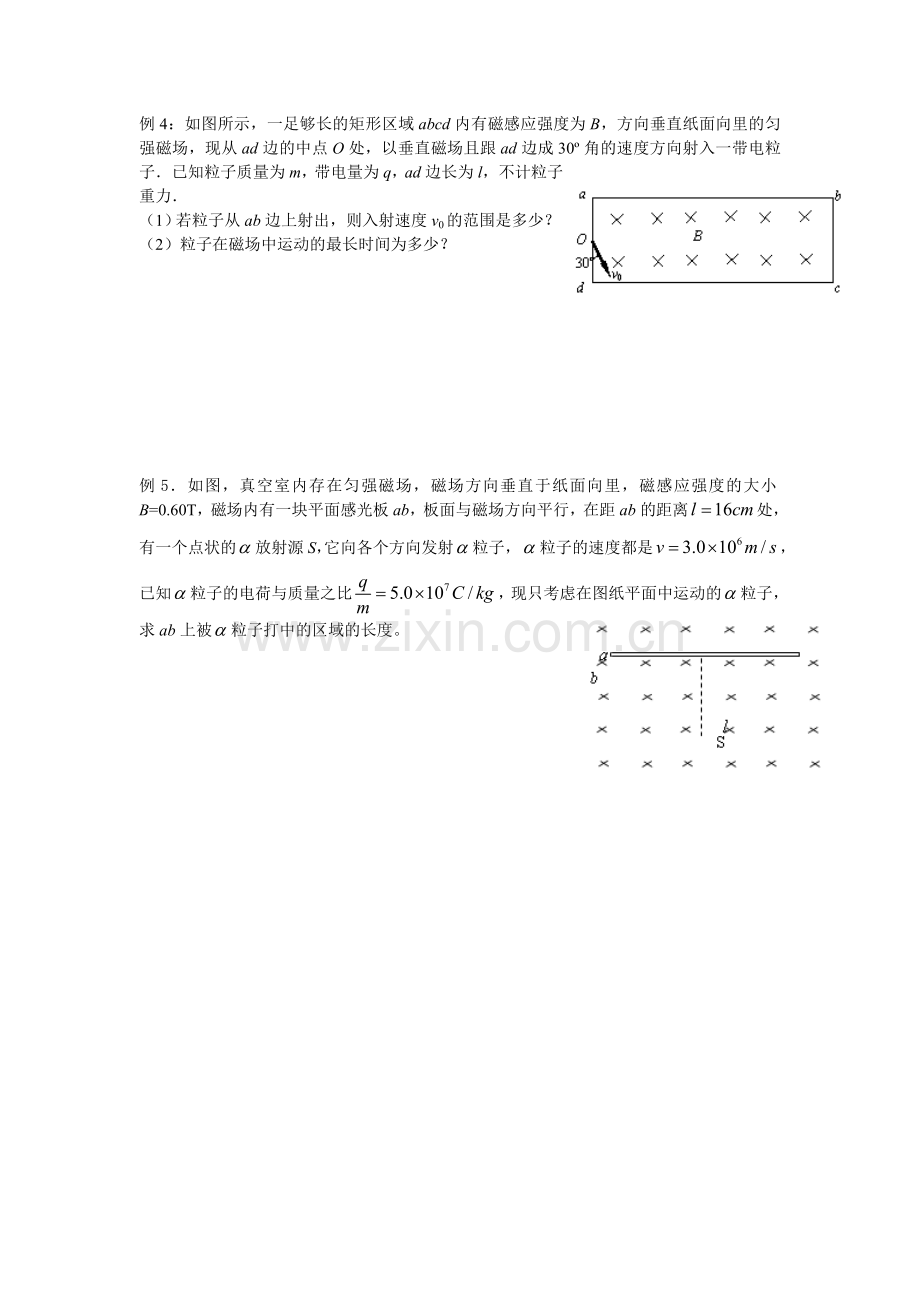 带电粒子在磁场中的运动归类.doc_第3页