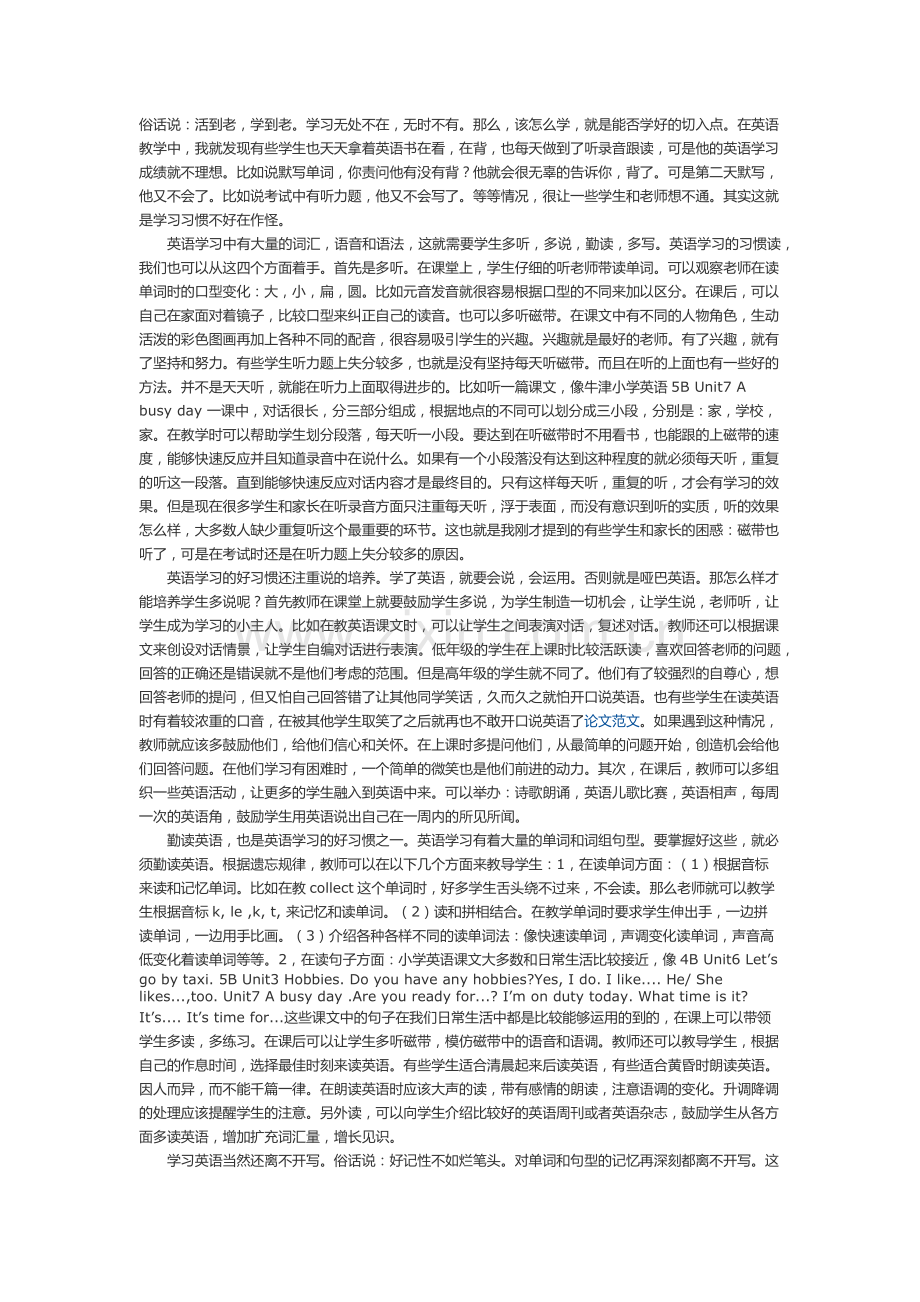 培养良好的学习习惯.docx_第1页