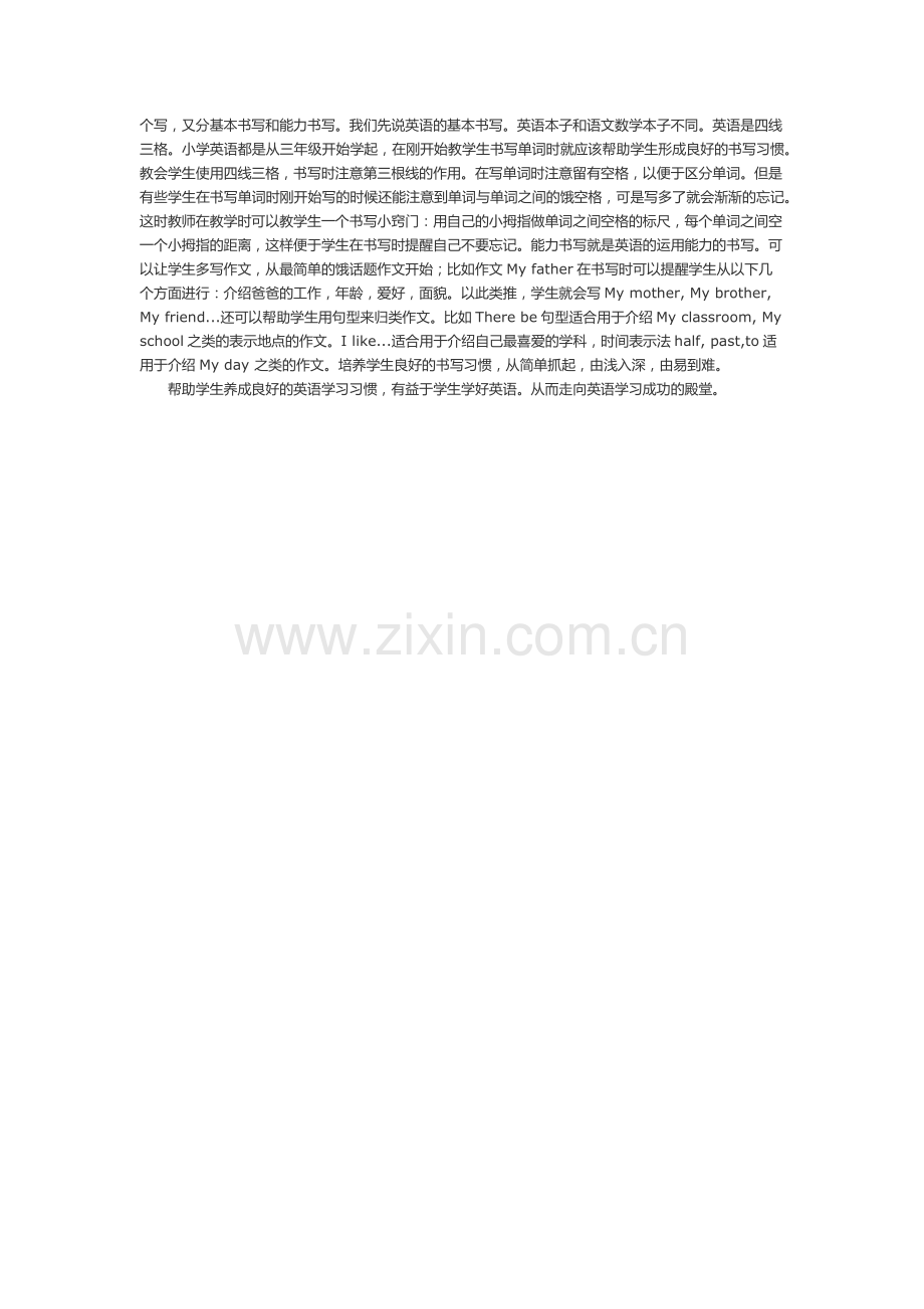 培养良好的学习习惯.docx_第2页