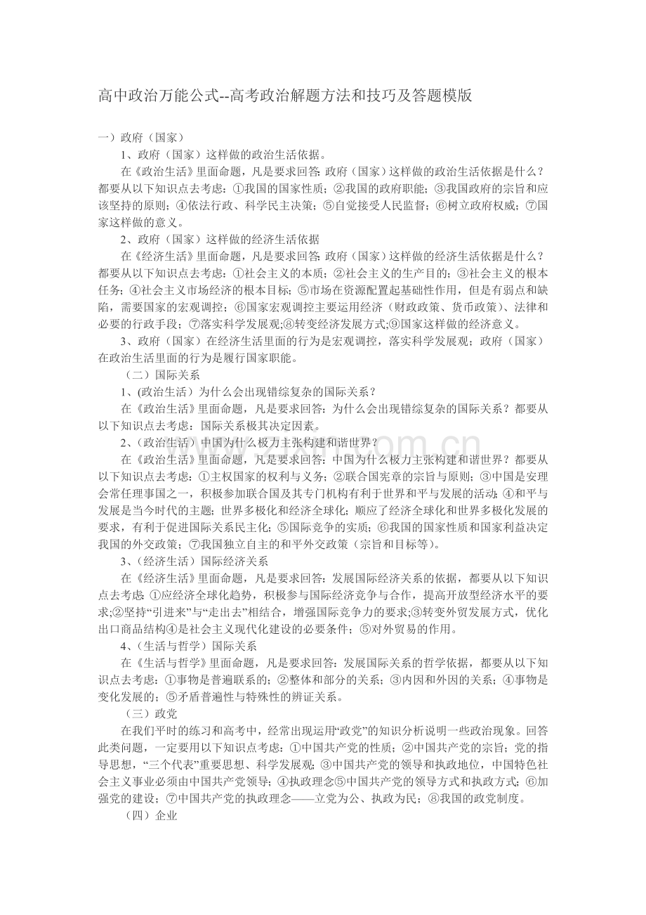 高中政治万能公式.doc_第1页