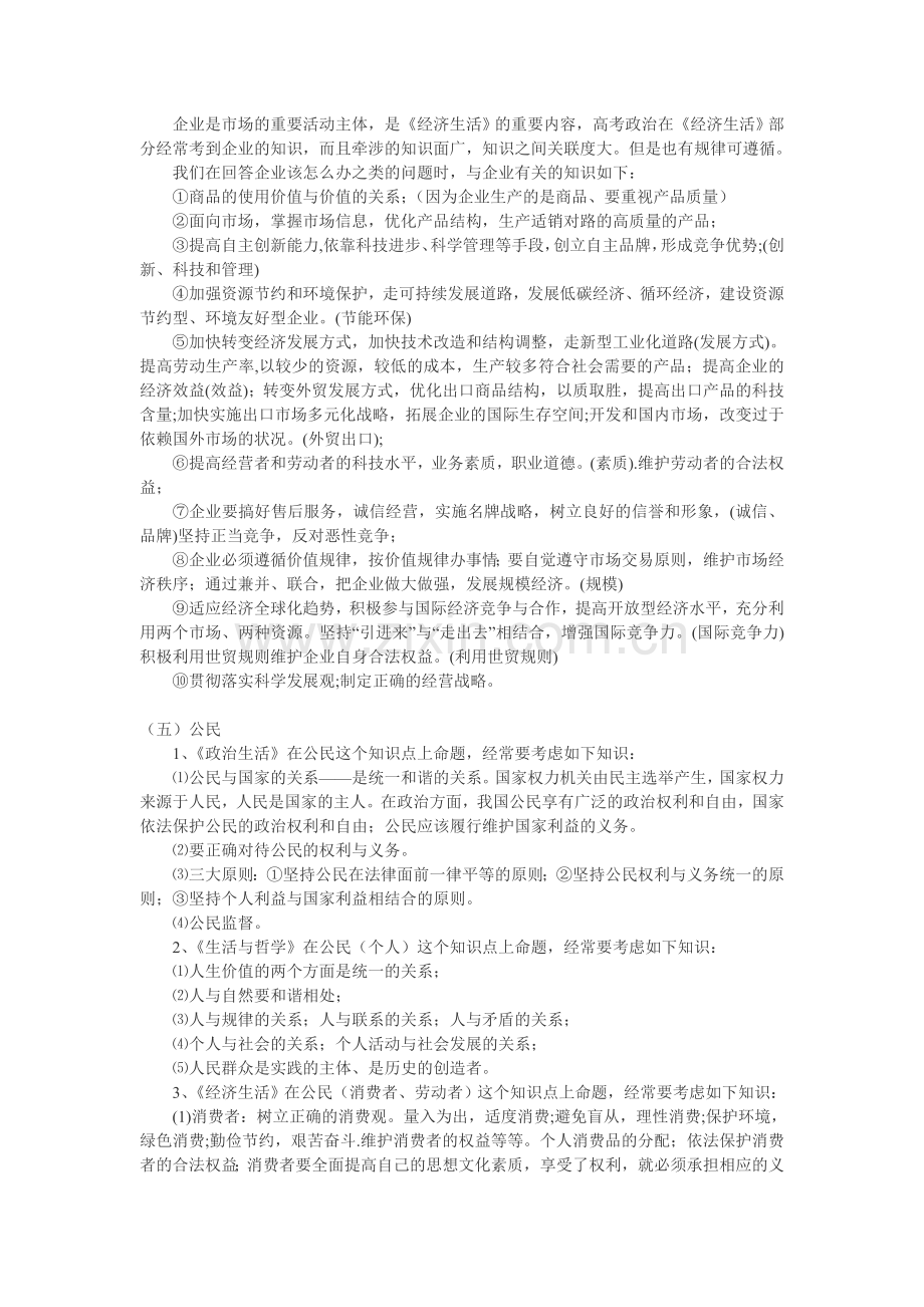 高中政治万能公式.doc_第2页