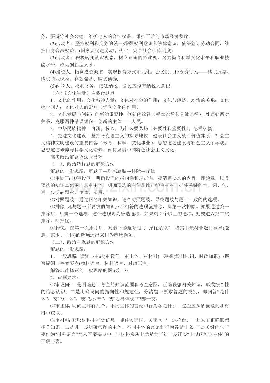 高中政治万能公式.doc_第3页