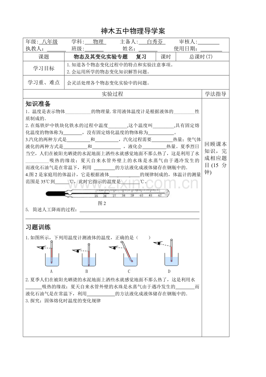 物态变化实验专题导学案.doc_第1页