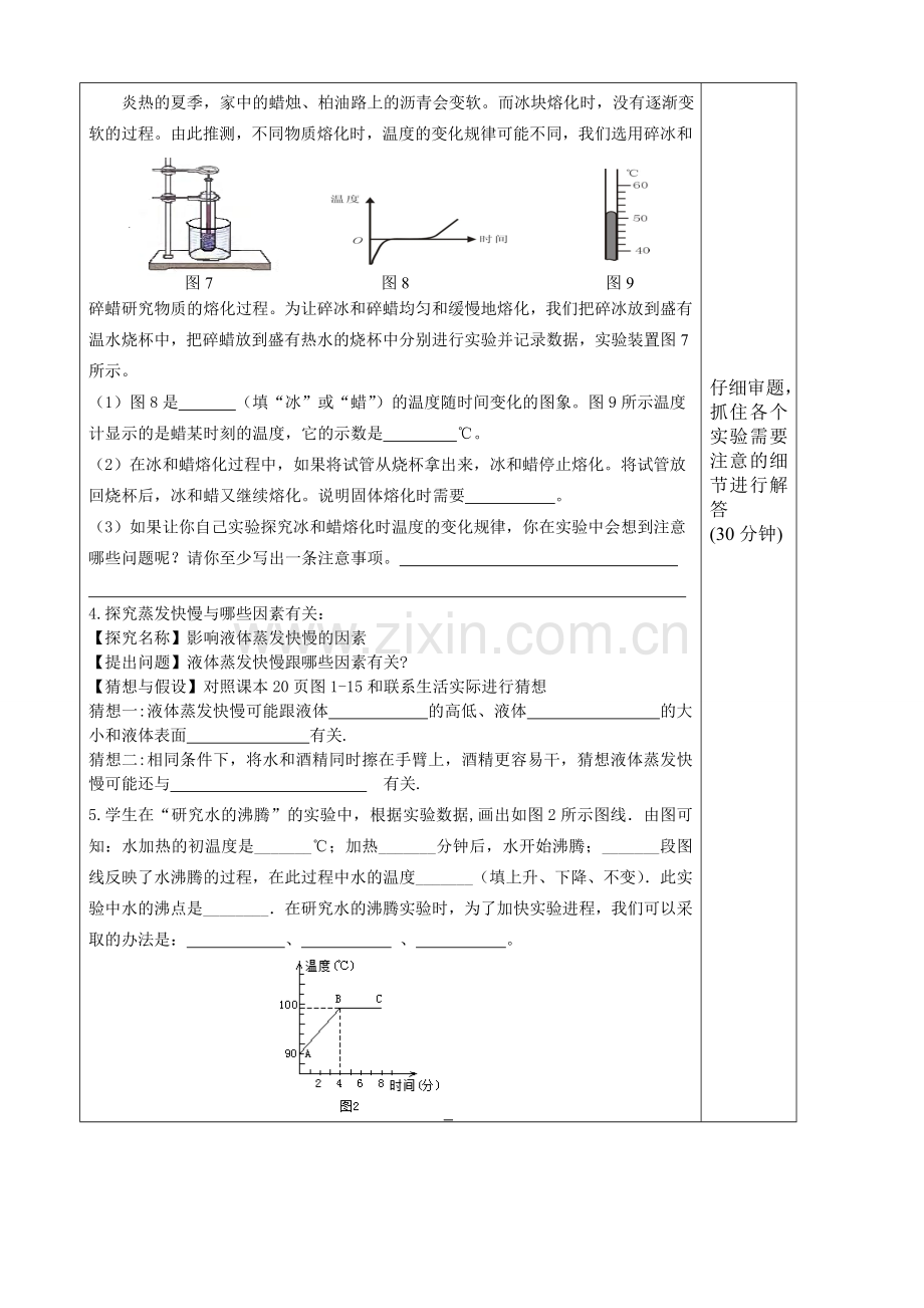 物态变化实验专题导学案.doc_第2页