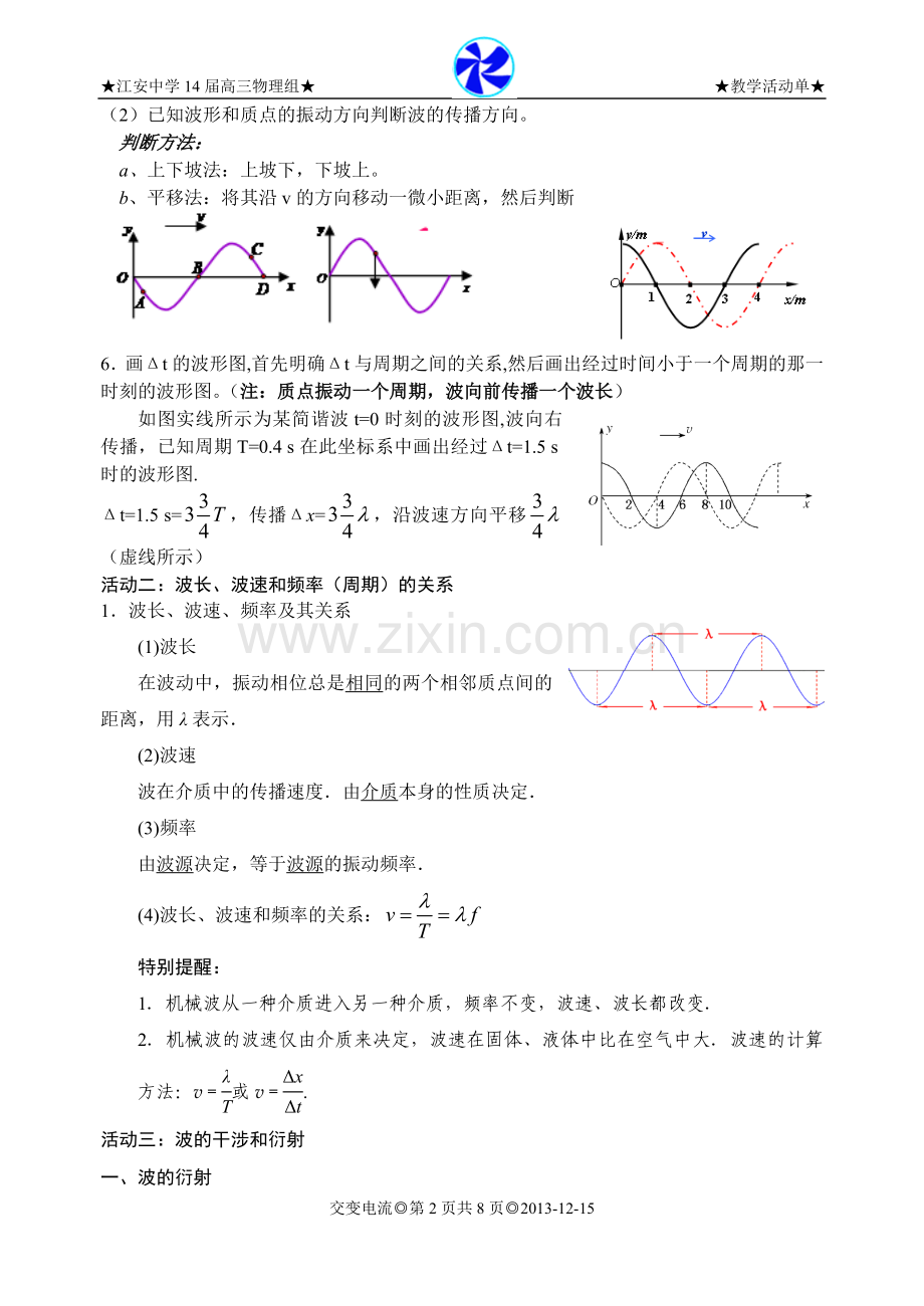 第二章机械波.doc_第2页