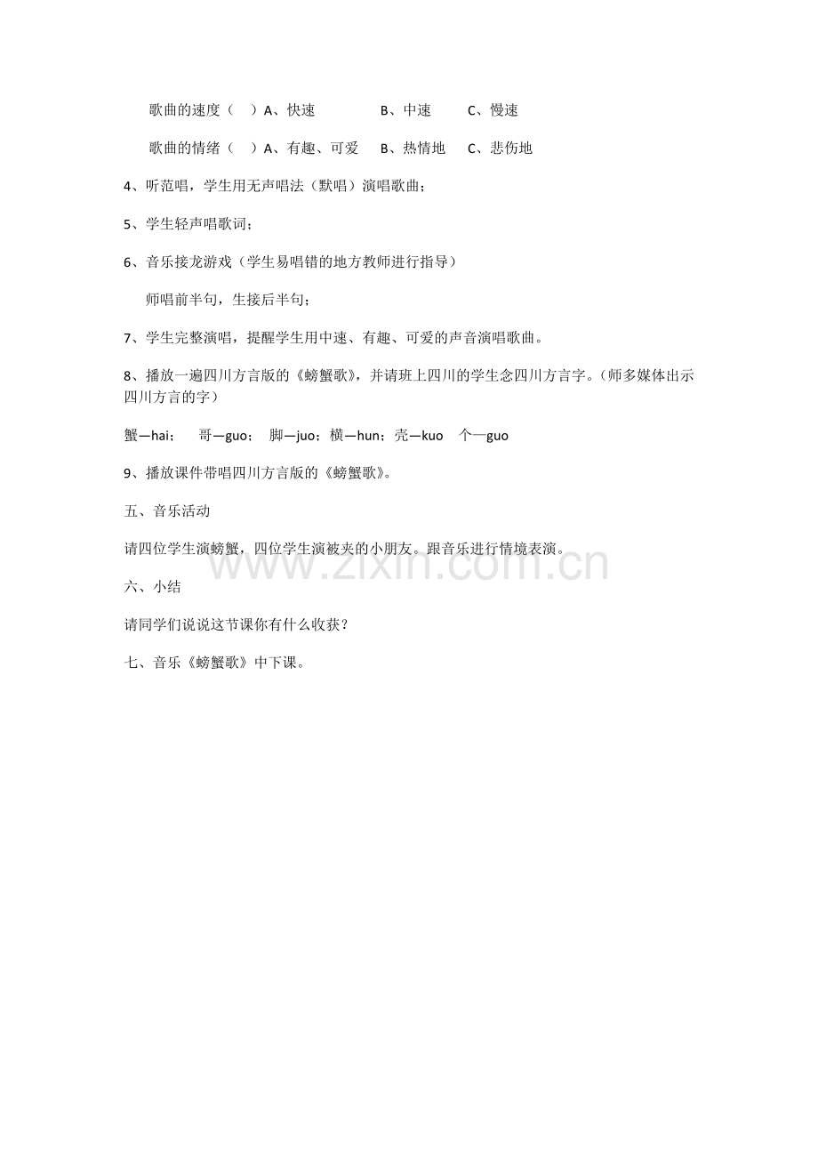 《螃蟹歌》教学设计.doc_第3页