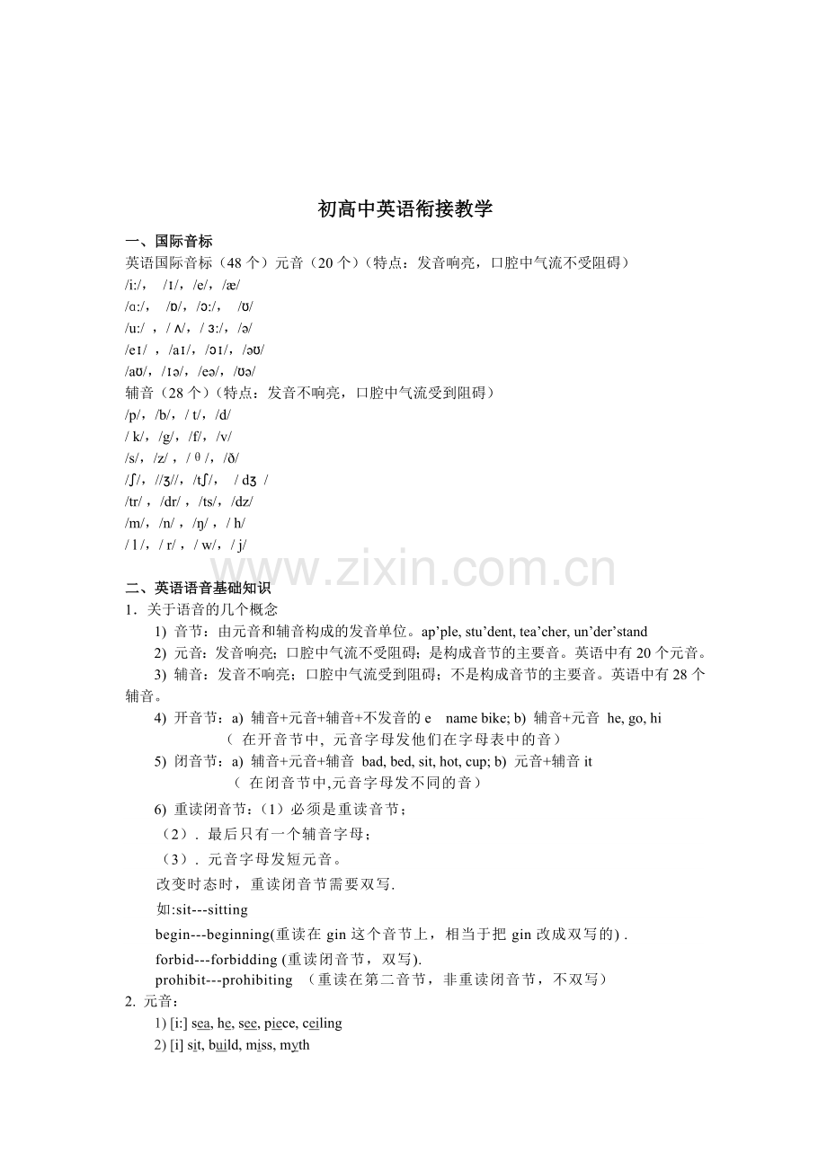 初高中英语衔接教学.doc_第2页