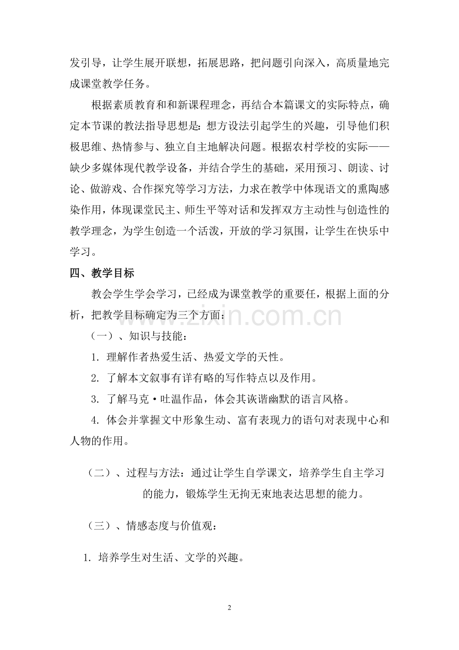 我的第一次文学尝试教学设计.doc_第2页