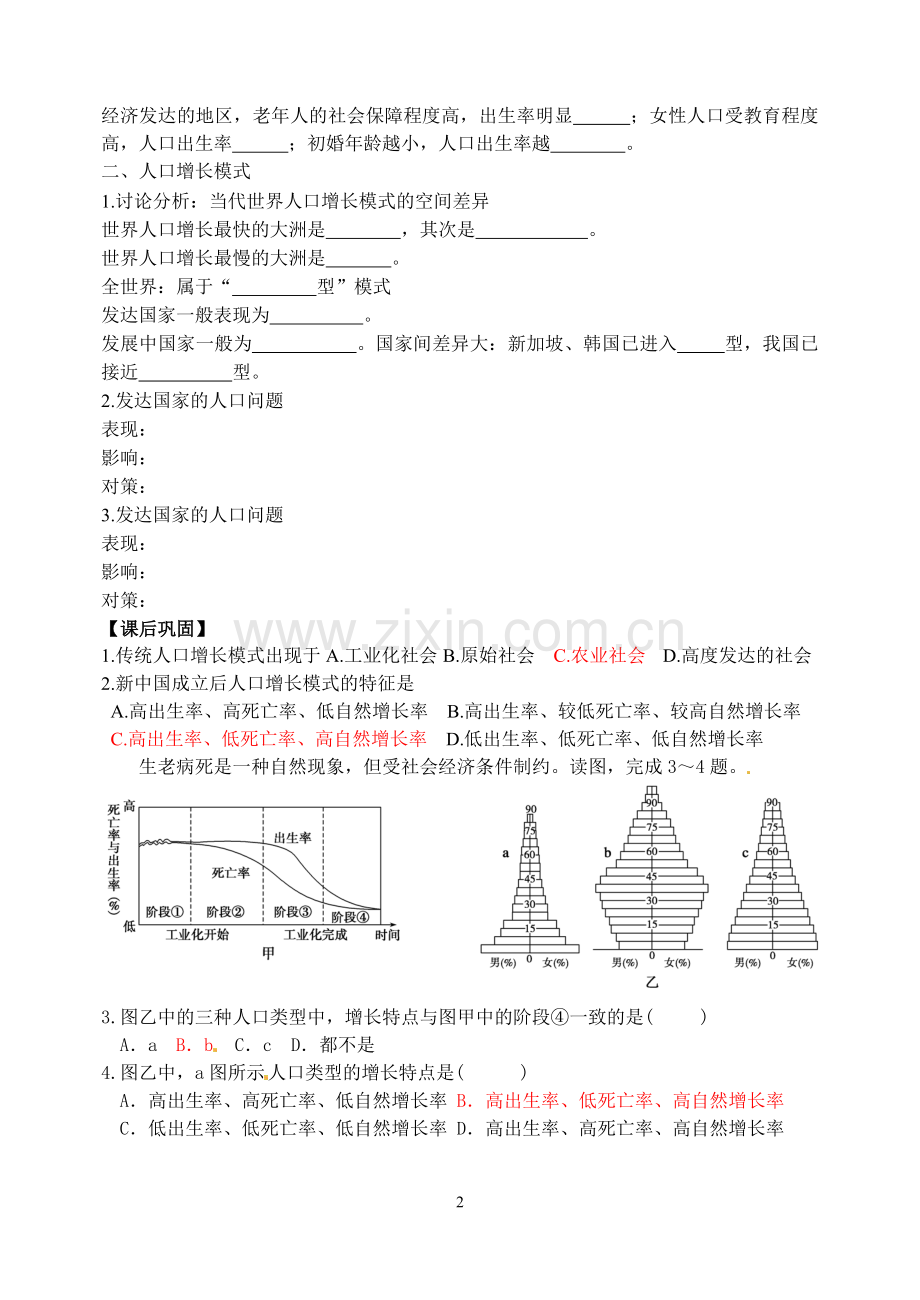 高中地理人口增长模式学教案rhj.doc_第2页