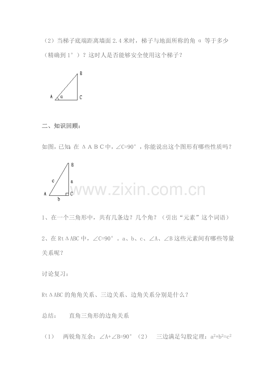 解直角三角形教学设计.doc_第3页