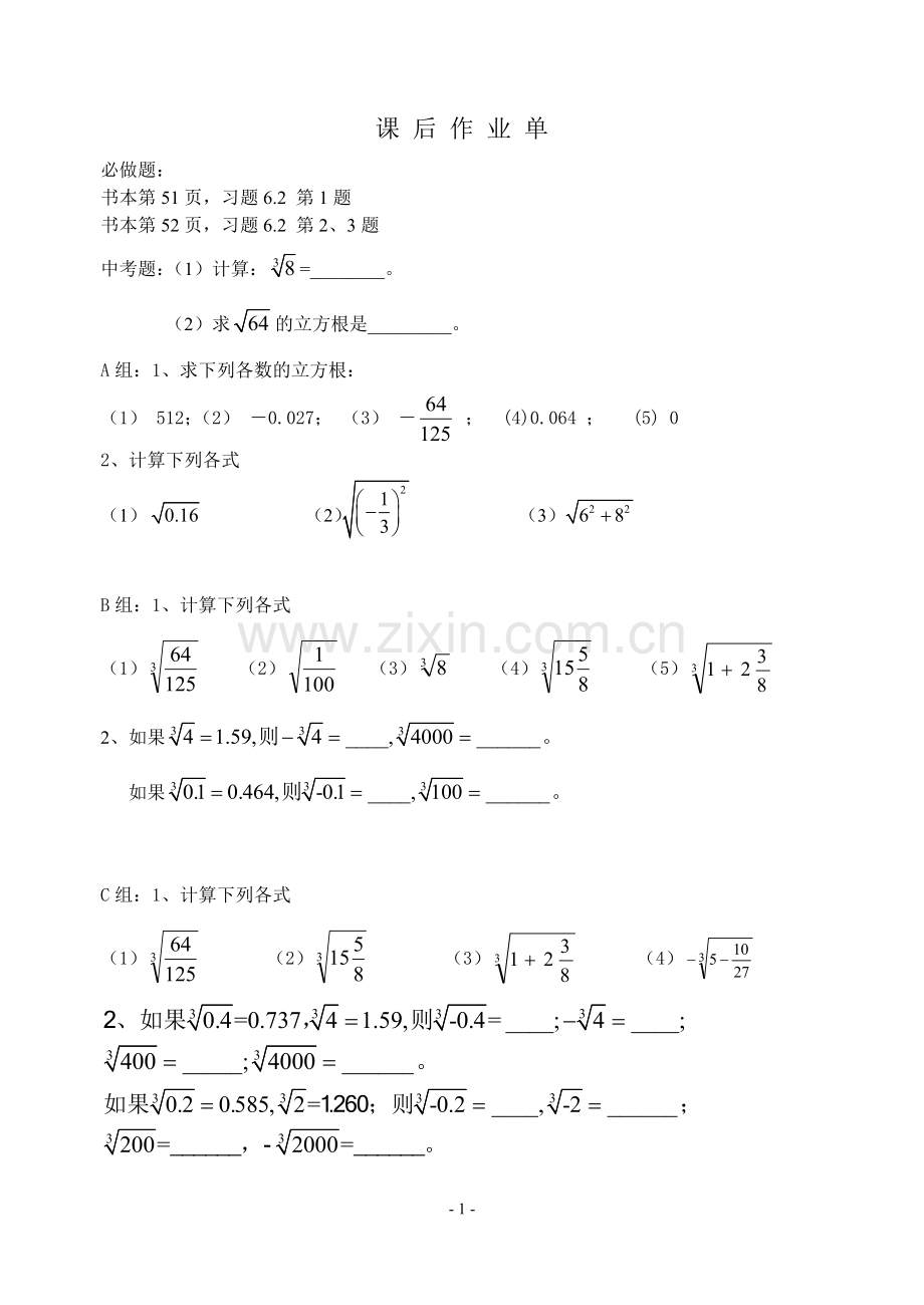 立方根课后作业.doc_第1页