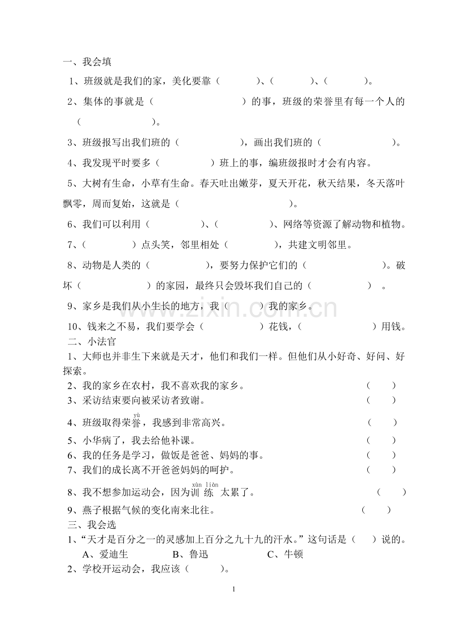 浙教版小学二年级品德与生活下学期期末检测试卷.doc_第1页