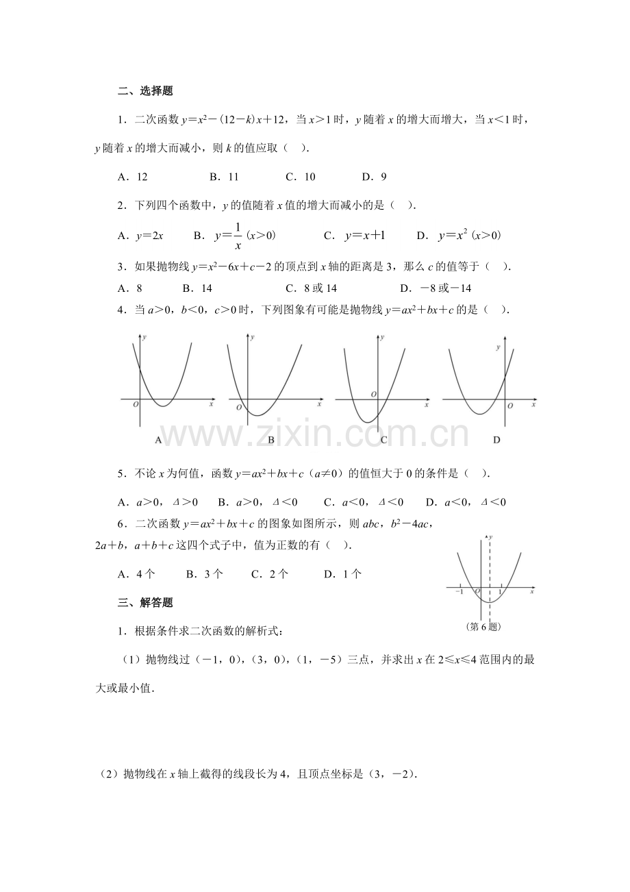 二次函数练习题.docx_第2页