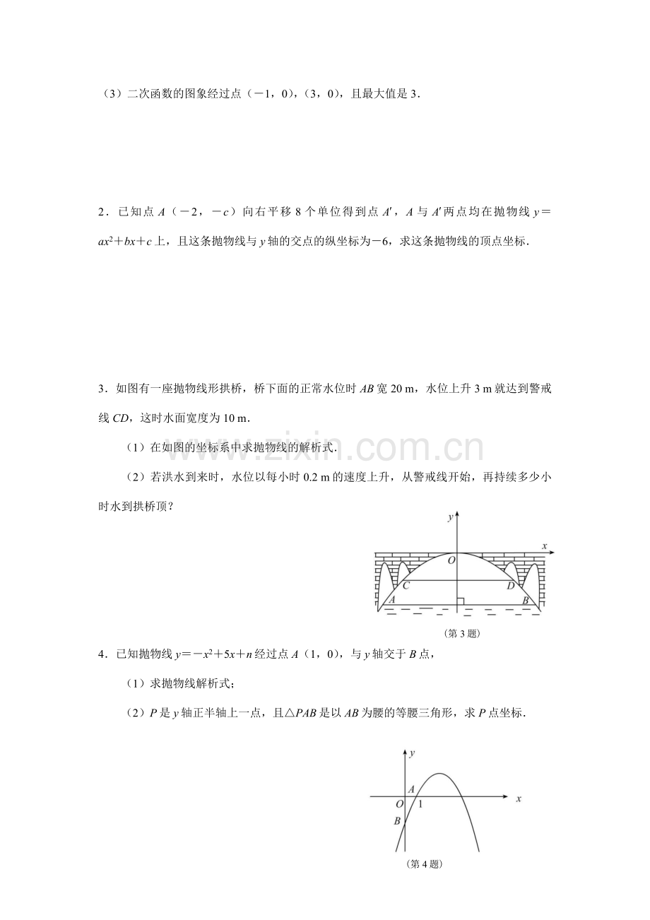 二次函数练习题.docx_第3页