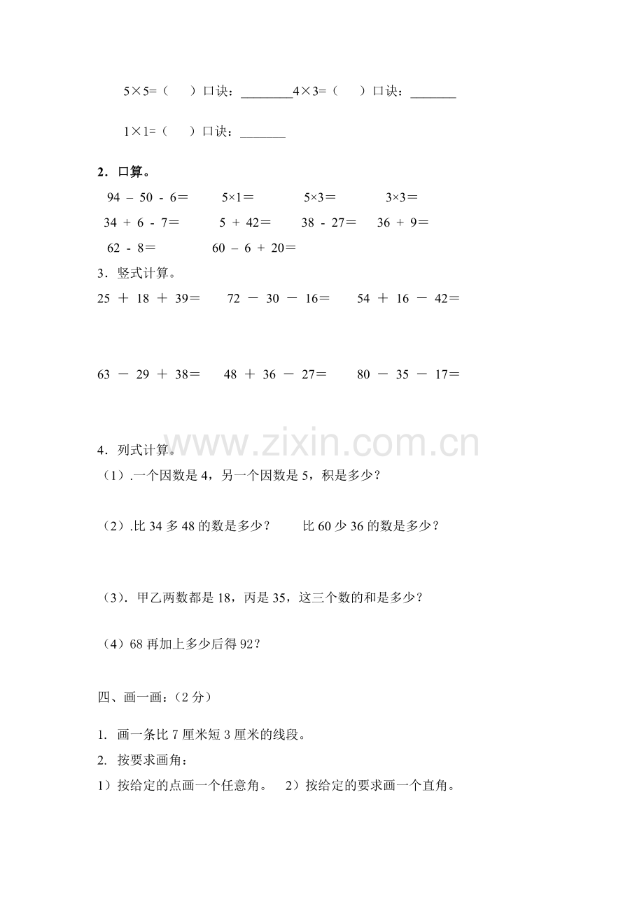 小学数学二年级上册期中考试试卷.doc_第2页