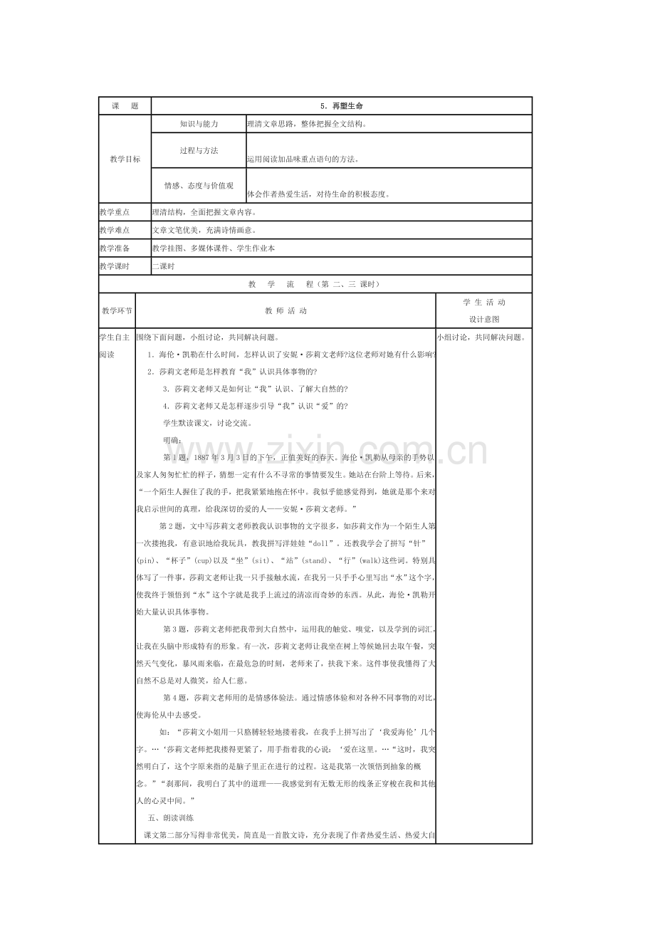 再塑生命的人表格教案.doc_第3页