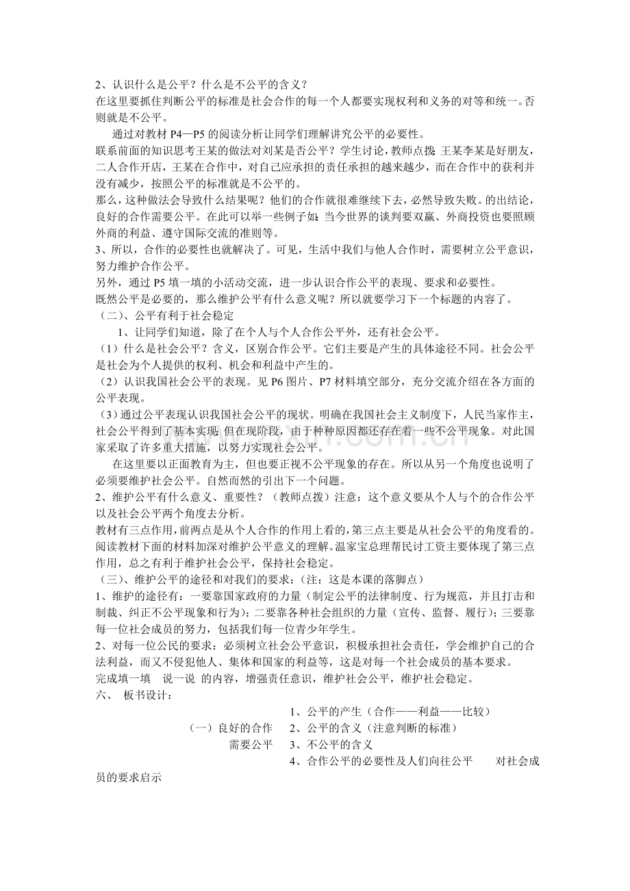 第一单元___在社会生活中承担责任.doc_第2页