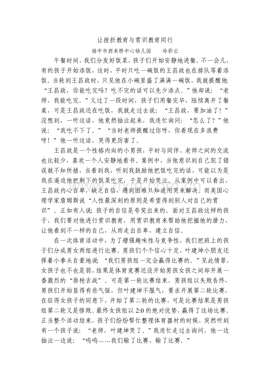 让挫折教育与赏识教育同行.doc_第1页