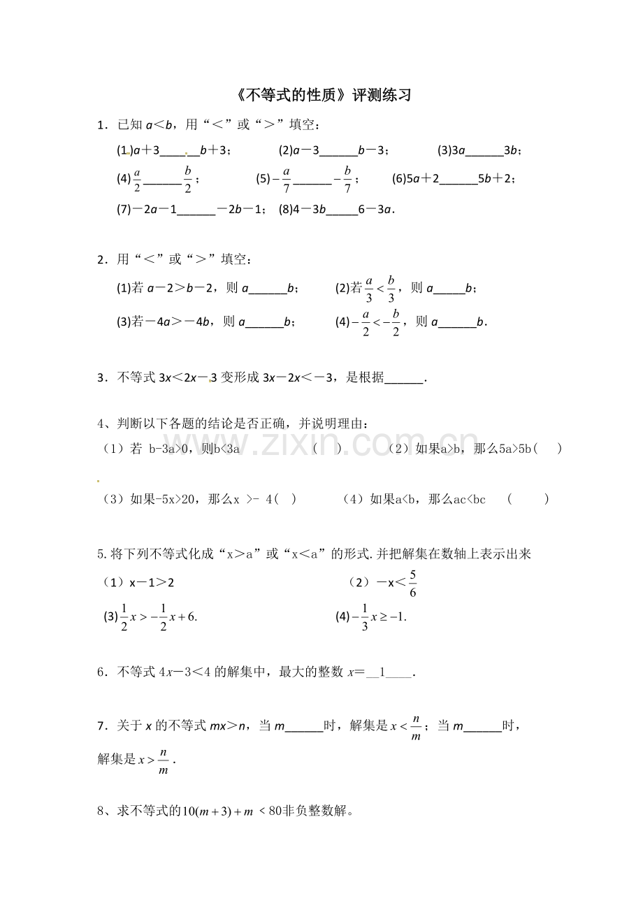 《不等式的性质》评测练习.doc_第1页