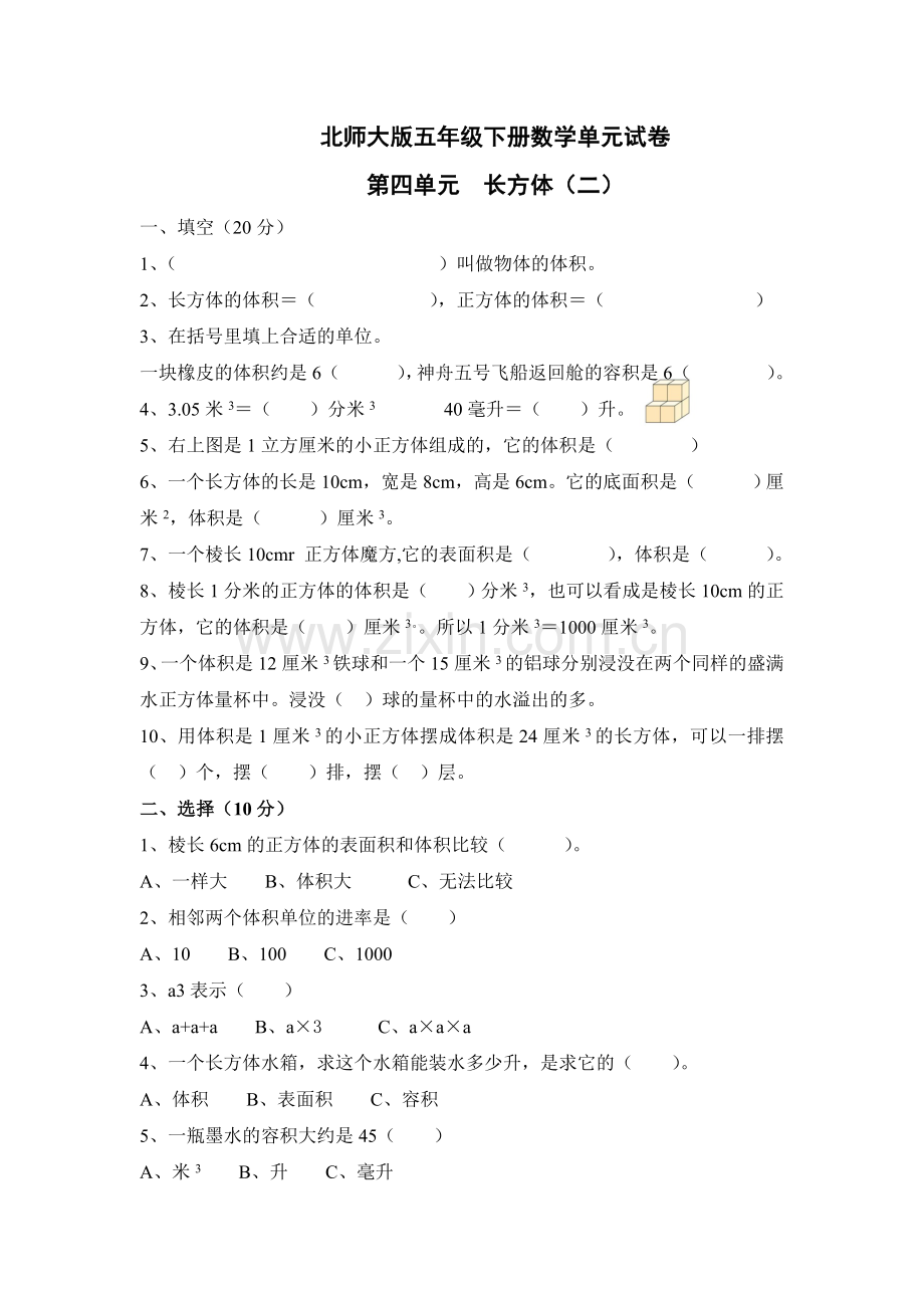 北师大版五年级下册数学第四单元单元试卷.doc_第1页