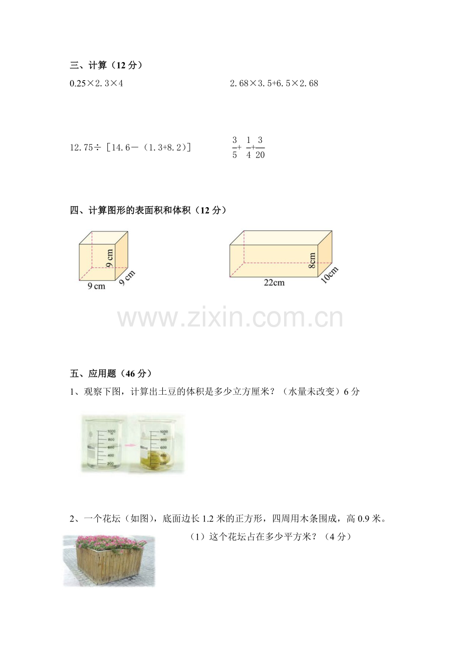 北师大版五年级下册数学第四单元单元试卷.doc_第2页