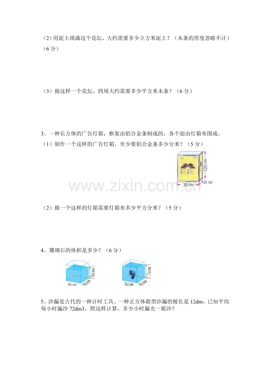 北师大版五年级下册数学第四单元单元试卷.doc_第3页