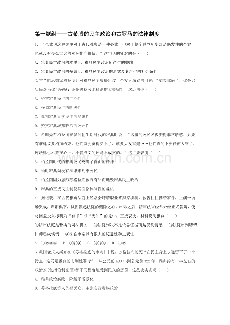 世界古代政治练习题.doc_第1页