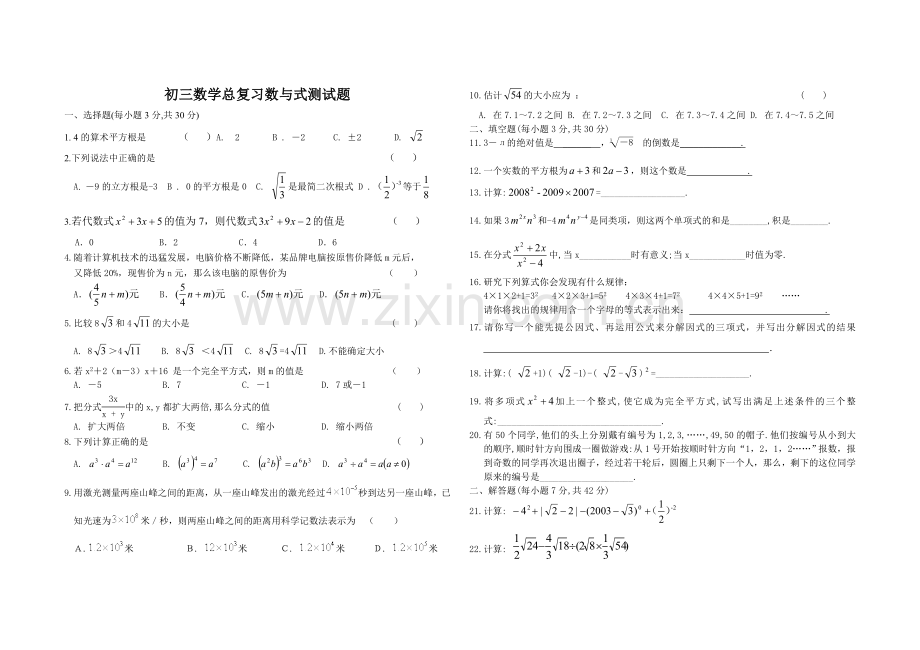 初三数学总复习数与式测试题.doc_第1页