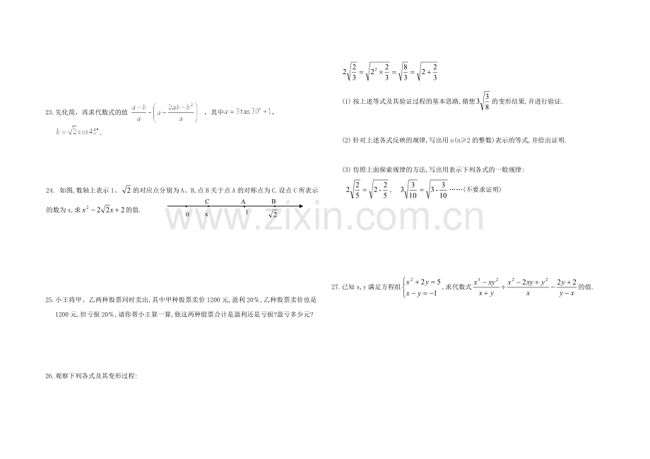 初三数学总复习数与式测试题.doc_第2页