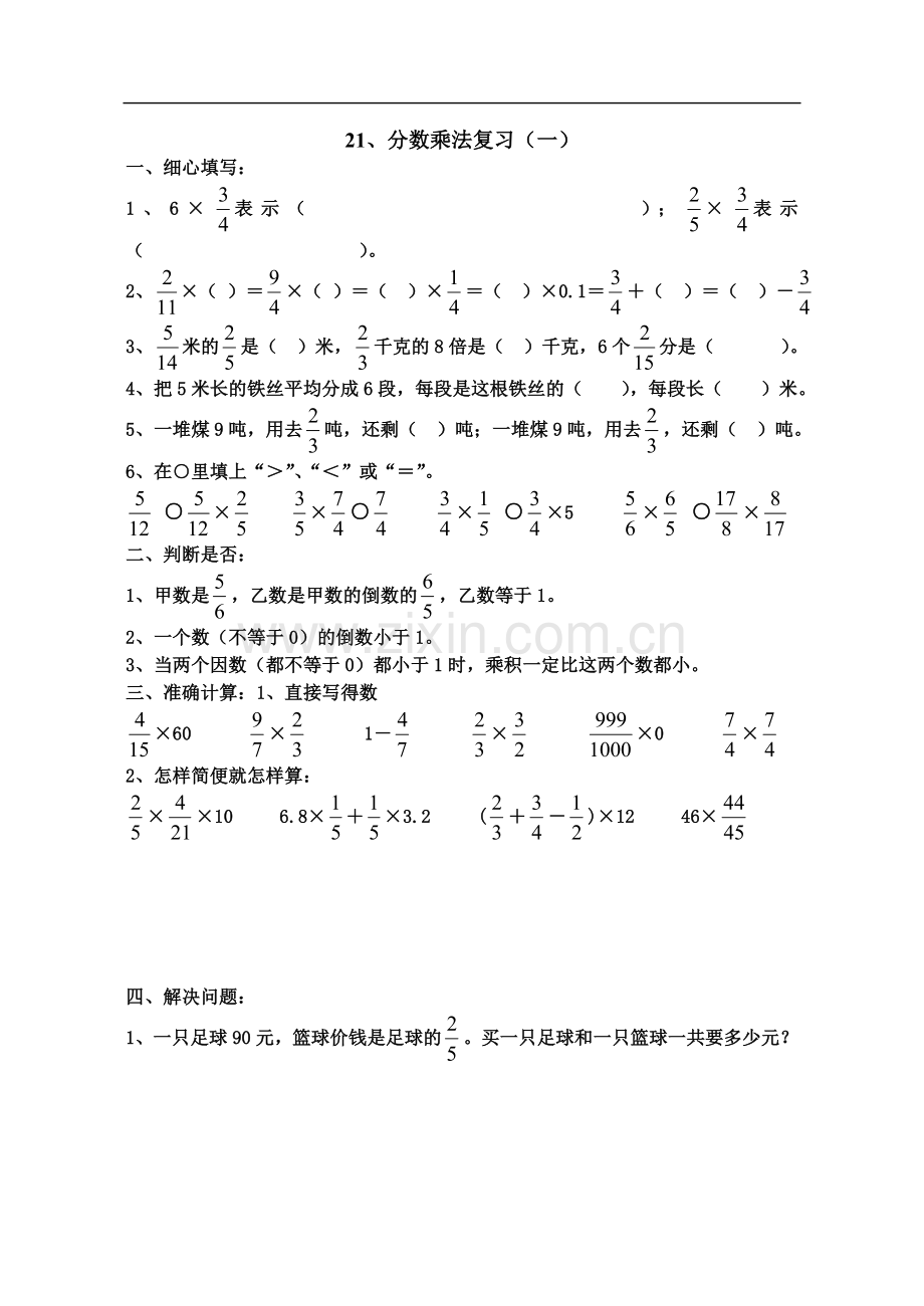 六年级数学分数乘法复习练习题.doc_第1页