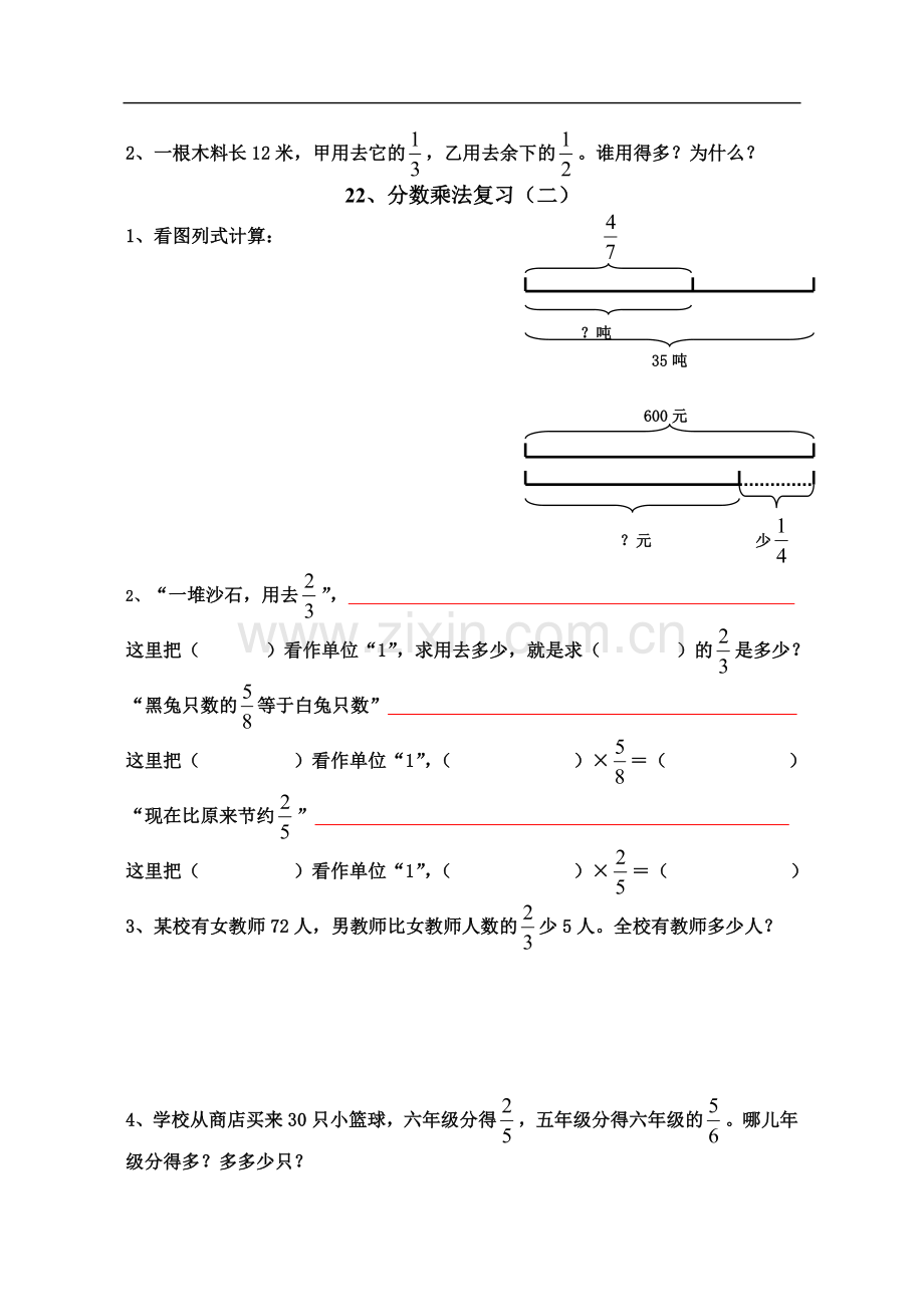 六年级数学分数乘法复习练习题.doc_第2页