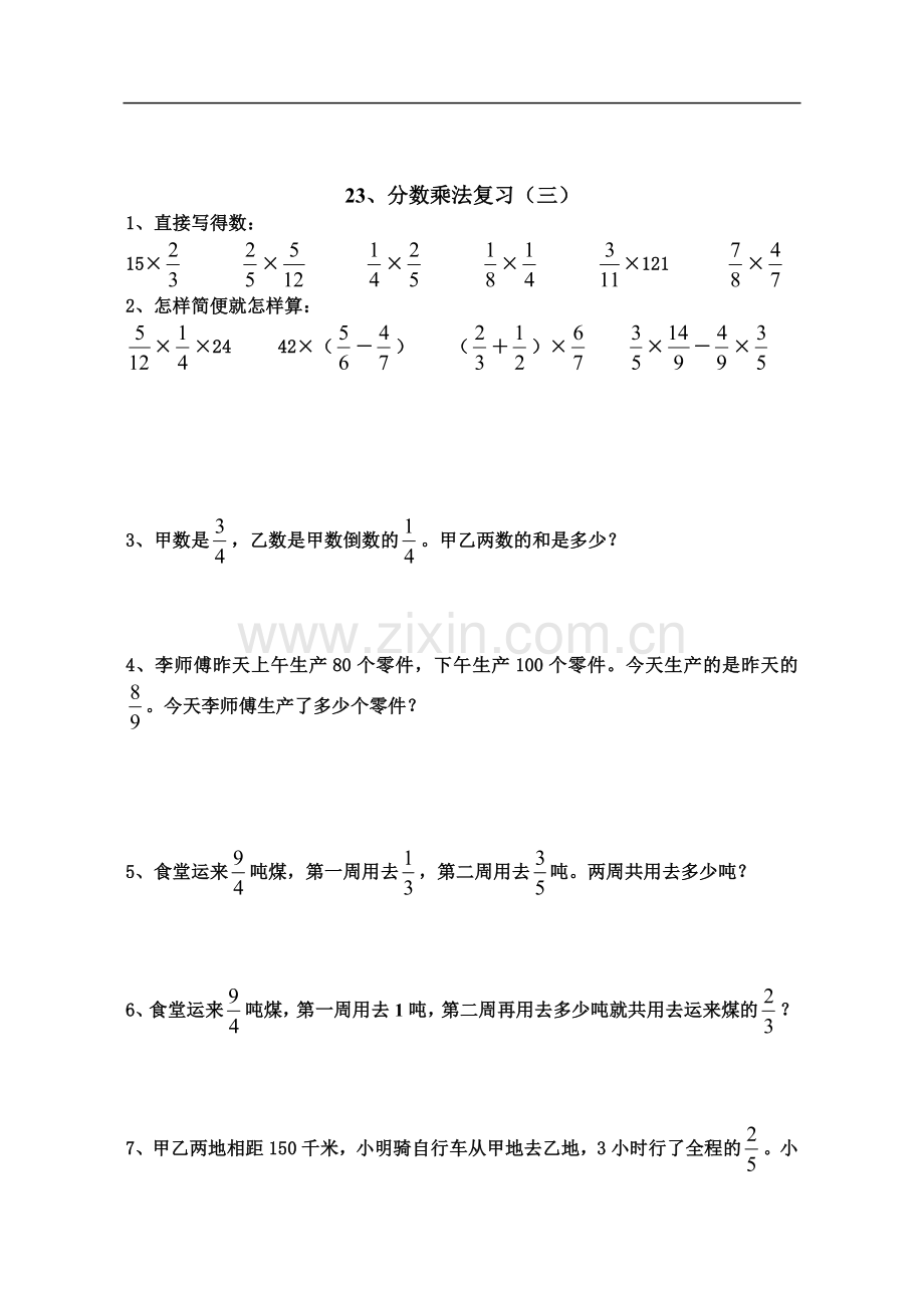 六年级数学分数乘法复习练习题.doc_第3页