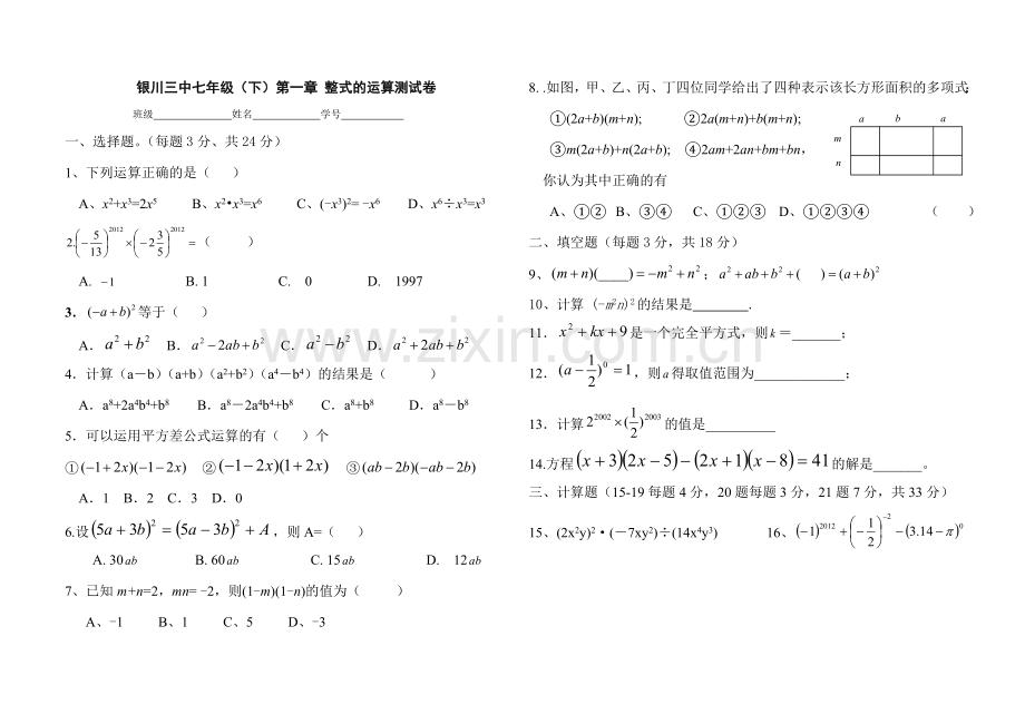 第一章整式运算测试卷.doc_第1页