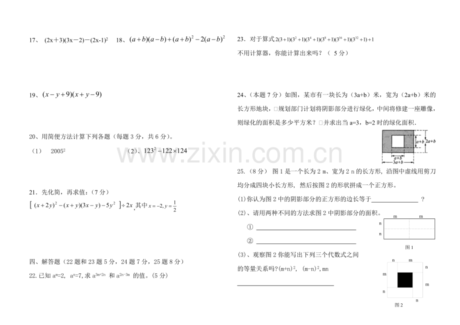 第一章整式运算测试卷.doc_第2页