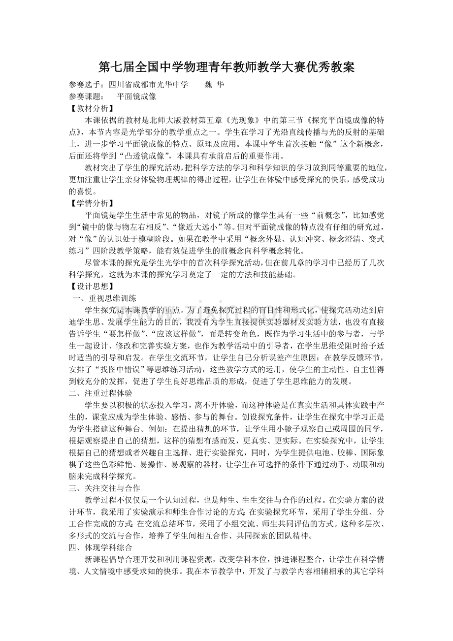 第七届全国中学物理青年教师教学大赛优秀教案.doc_第1页