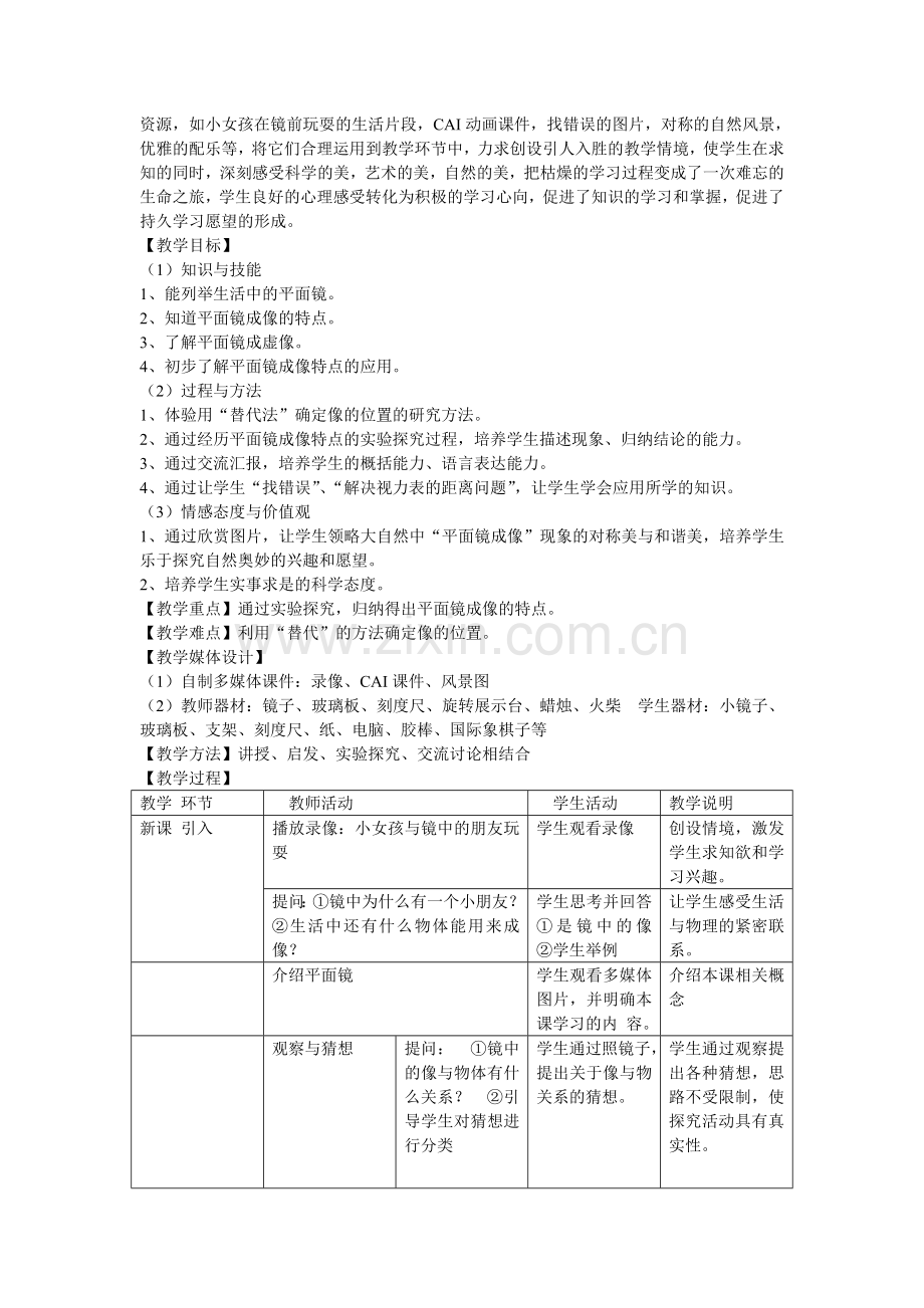 第七届全国中学物理青年教师教学大赛优秀教案.doc_第2页