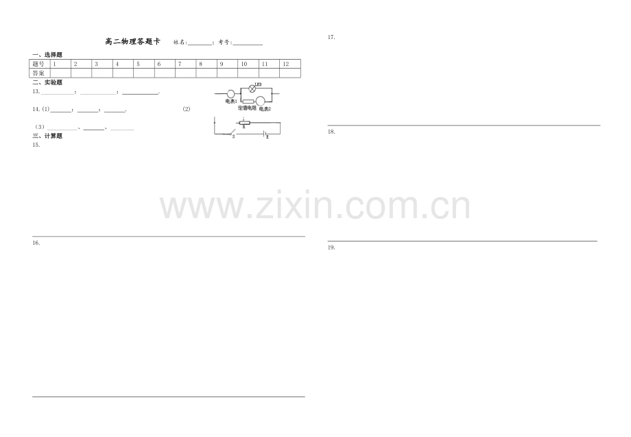 高二年级下学期物理综合测试.doc_第3页