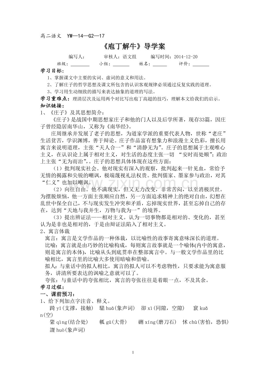 《庖丁解牛》导学案教师版.doc_第1页