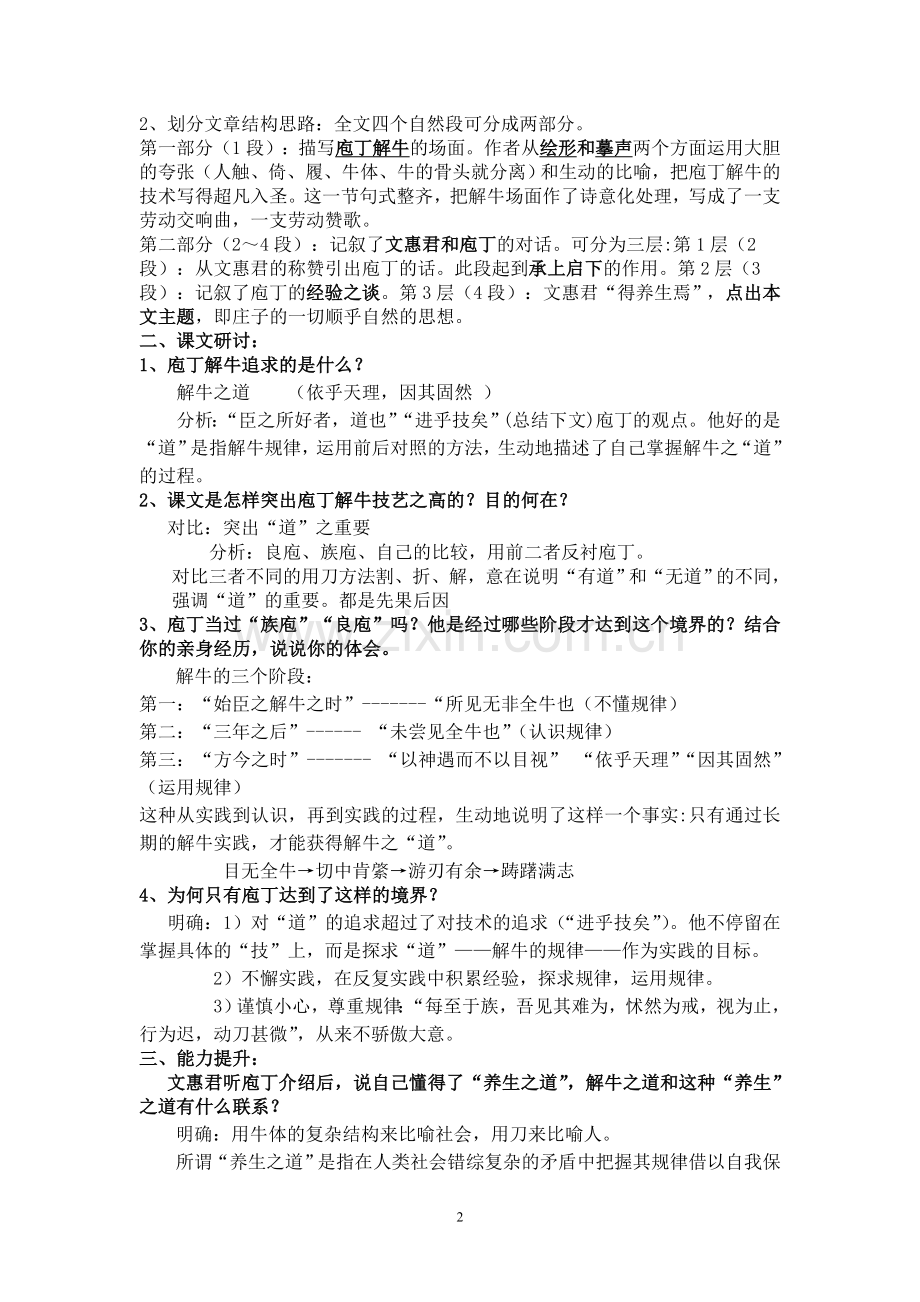 《庖丁解牛》导学案教师版.doc_第2页