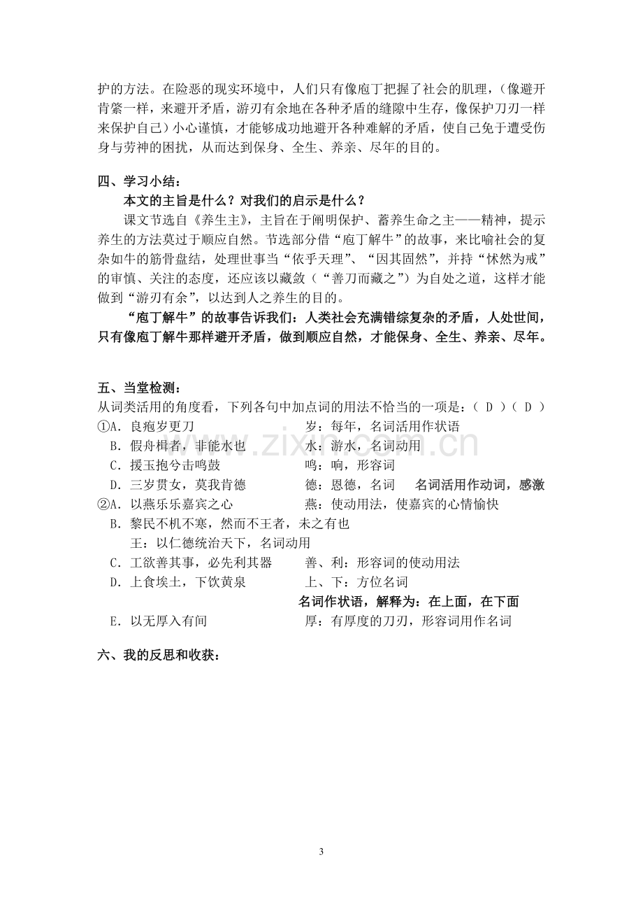 《庖丁解牛》导学案教师版.doc_第3页