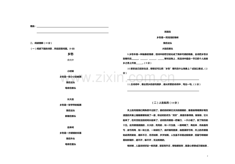 初一语文上学期第一次月考试题.doc_第2页