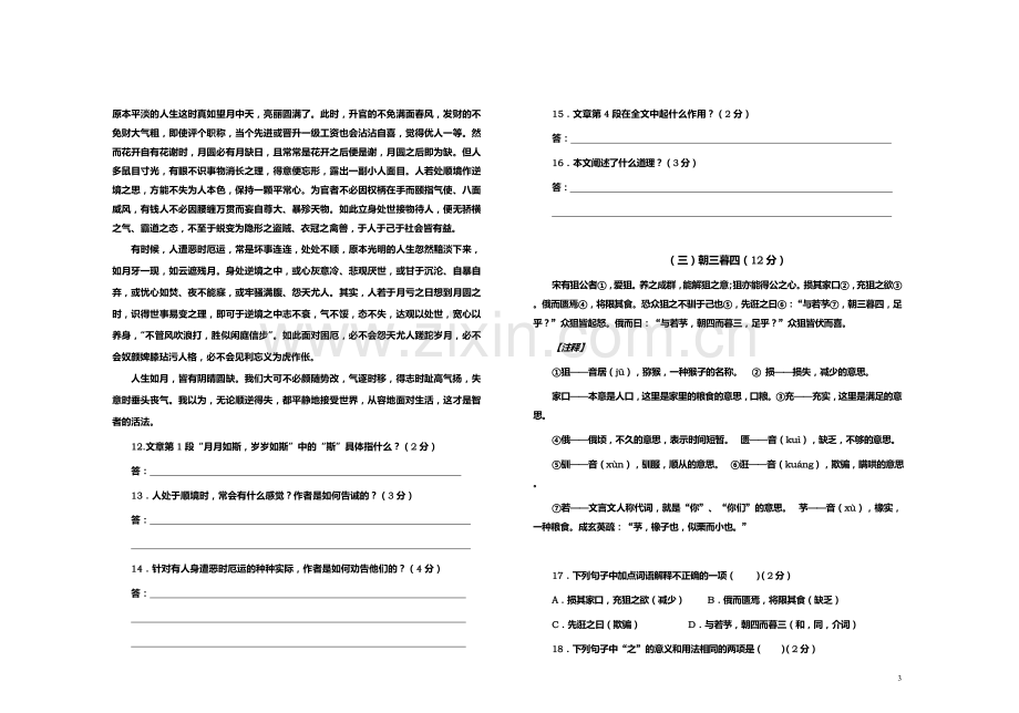 初一语文上学期第一次月考试题.doc_第3页