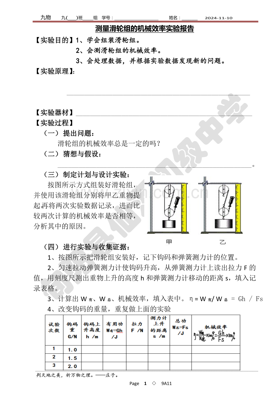 实验：测量滑轮组的机械效率.doc_第1页