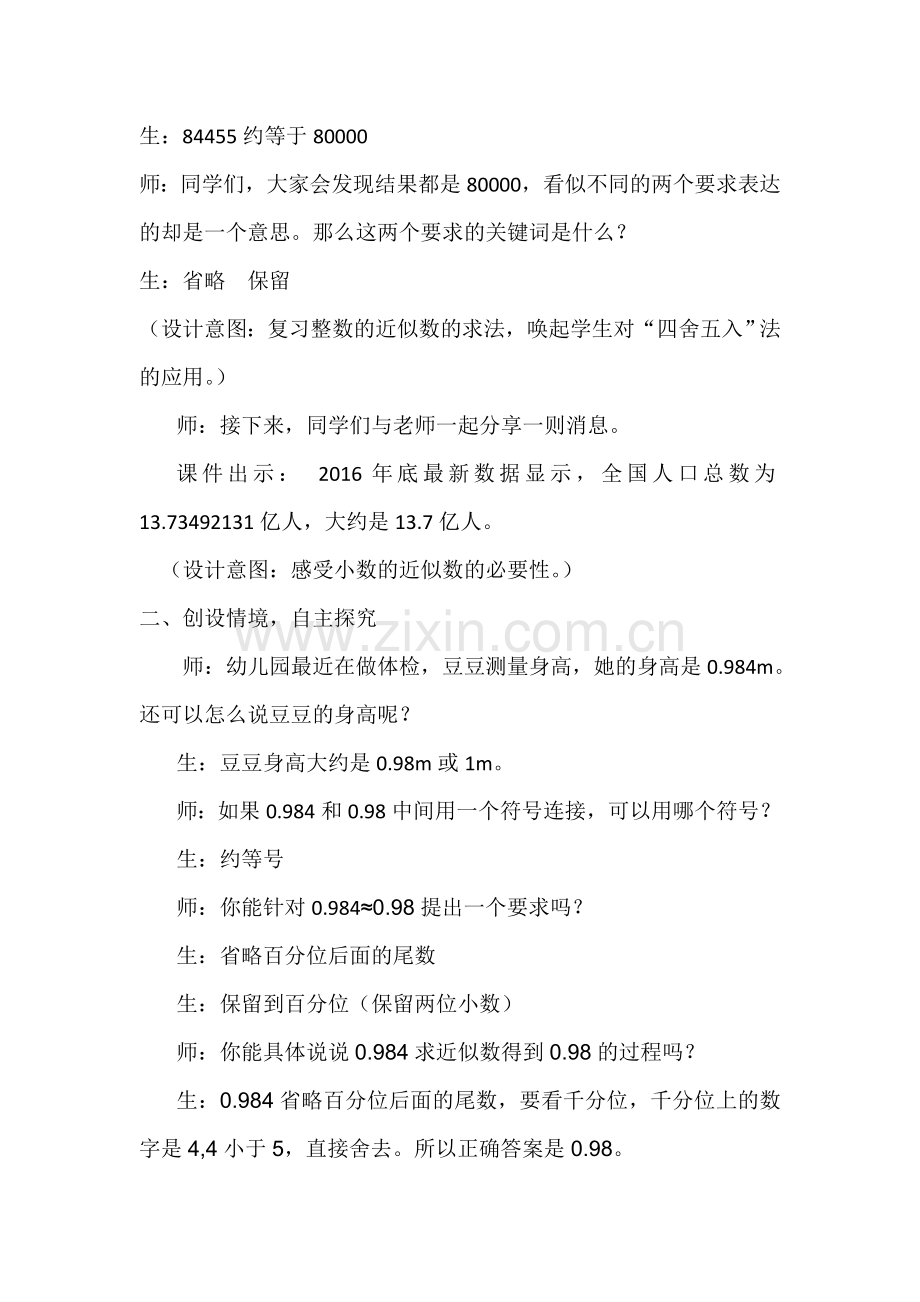 人教小学数学四年级《小数的近似数》教案.doc_第2页