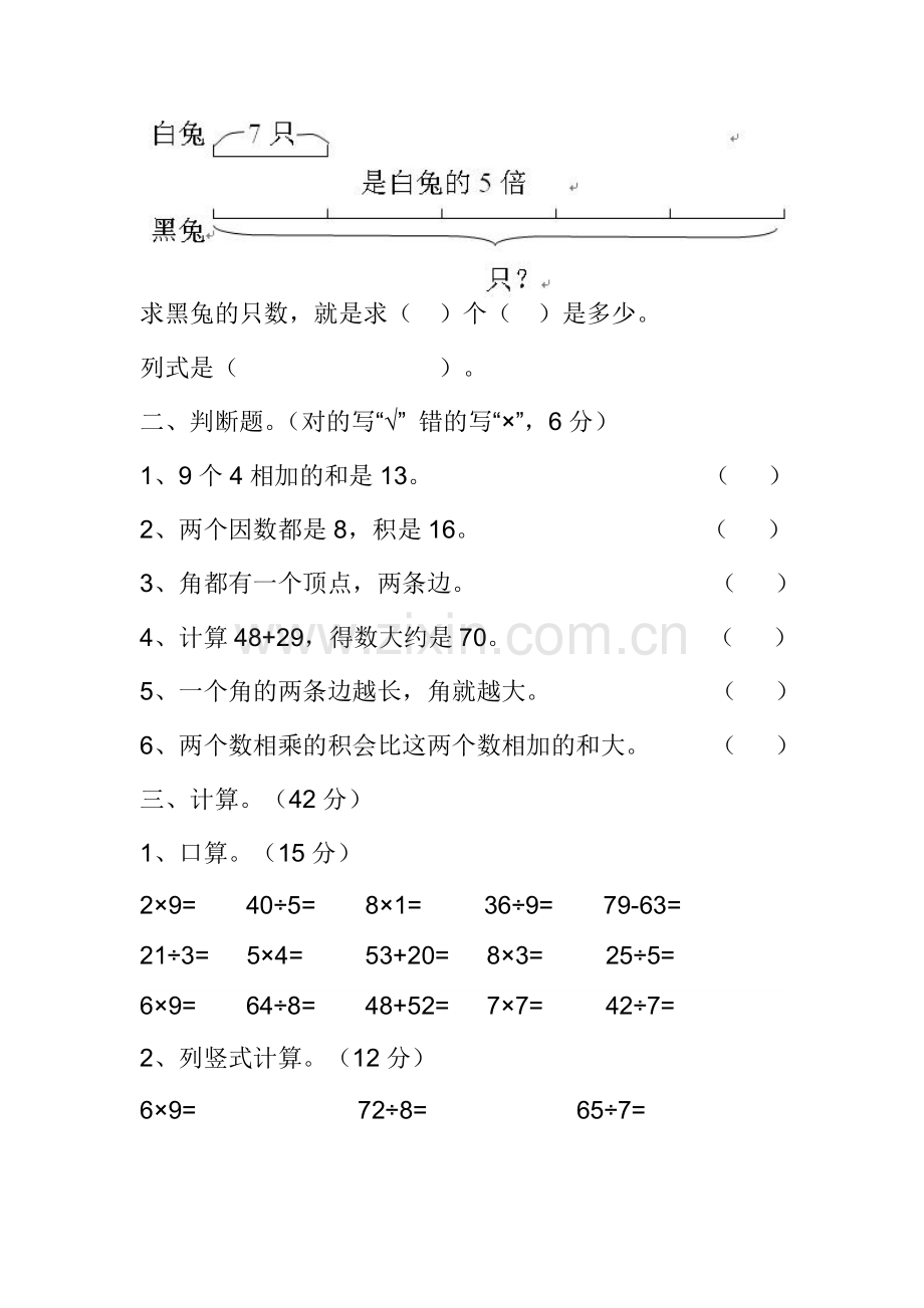 数学二年级上册期末模拟试题.doc_第2页