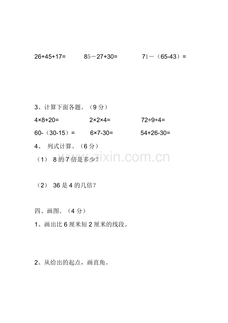 数学二年级上册期末模拟试题.doc_第3页