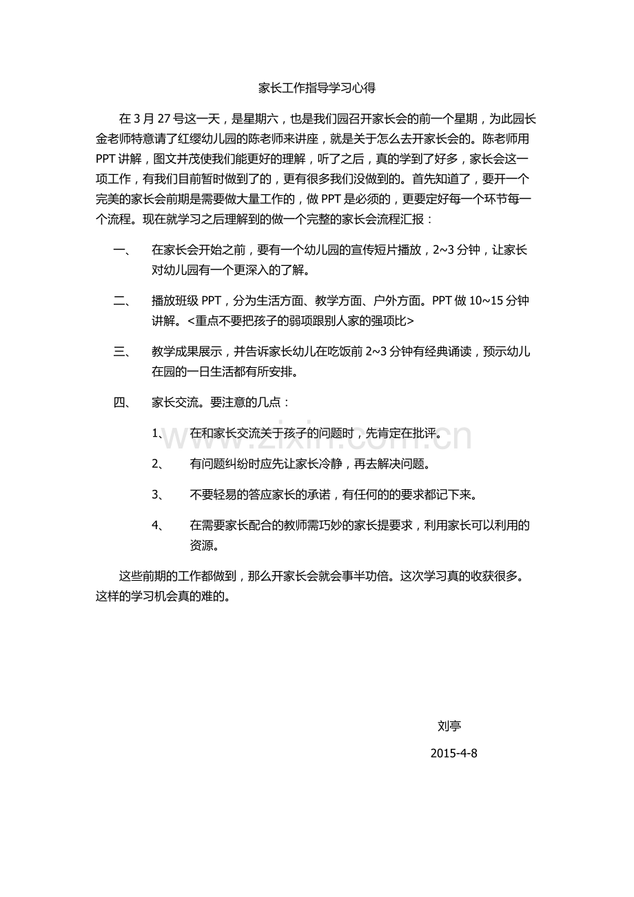 家长工作指导学习心得.docx_第1页