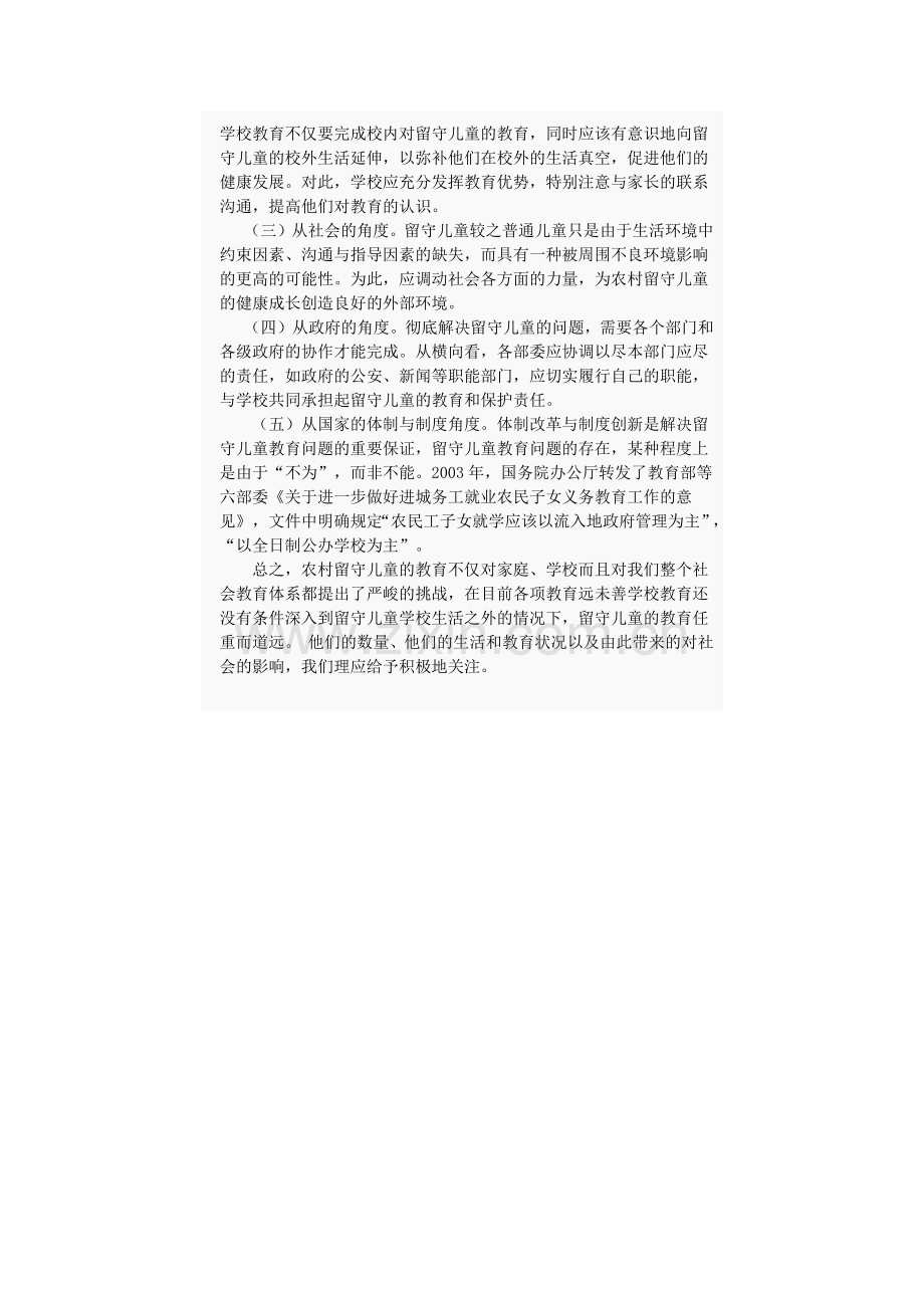 农村留守儿童存在问题与解决方案.docx_第2页