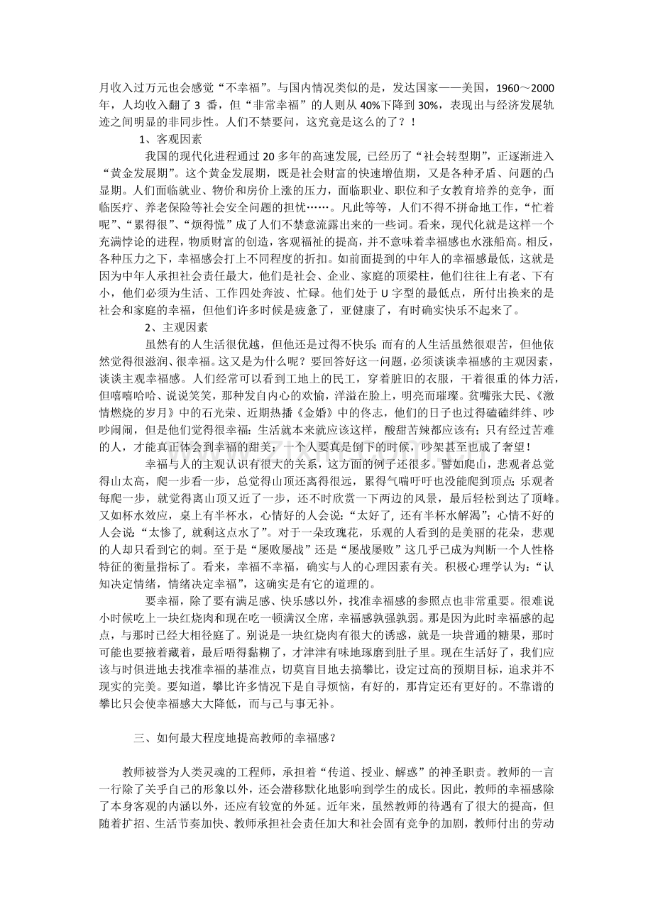 浅谈教师的幸福感.docx_第2页